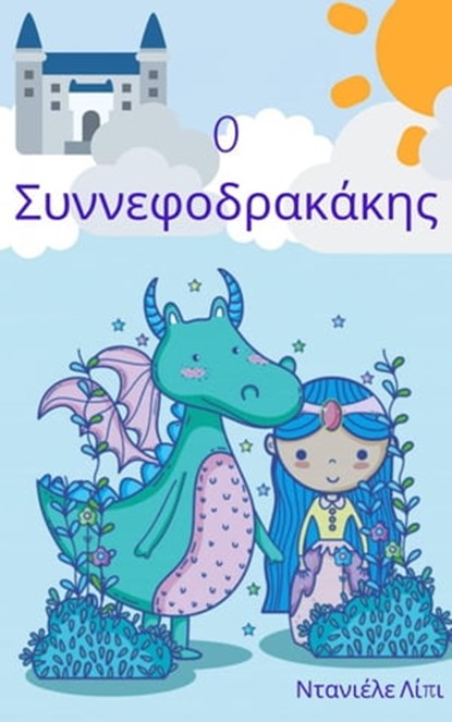 O Συννεφοδρακάκης, Daniele Lippi - Ebook - 9781667447957