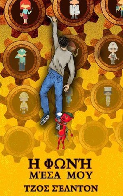 Η Φωνή Μέσα Μου, Joss Sheldon - Ebook - 9781667492414