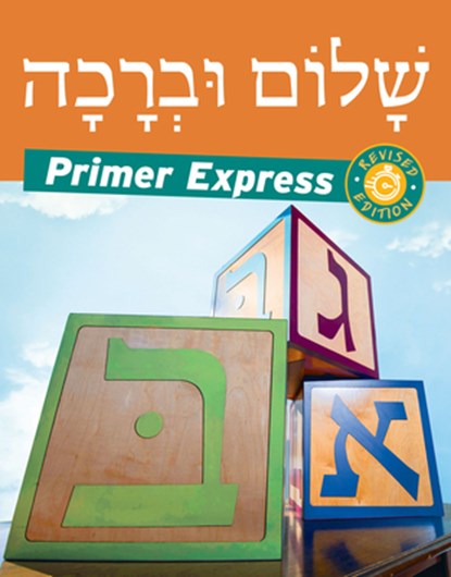 Shalom Uvrachah Primer Express Revised Edition, Pearl Tanor - Paperback - 9781681151625