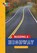 Building a Highway, KENNEY,  Karen - Paperback - 9781681525624