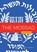 The Mossad, Krissy Eberth - Paperback - 9781682776575