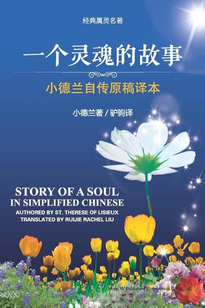 Story of a Soul in Simplified Chinese, Ruijie Rachel Liu - Paperback - 9781683722700