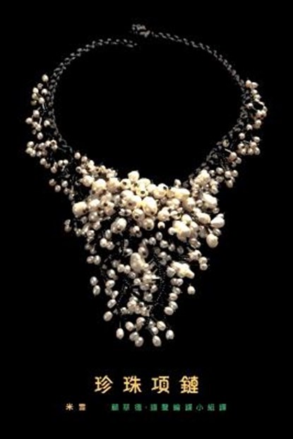 A Pearl Necklace, Mi Xue - Paperback - 9781684183586