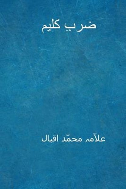 Zarb-I-Kalim ( Urdu Edition ), Muhammad Iqbal - Paperback - 9781719287432