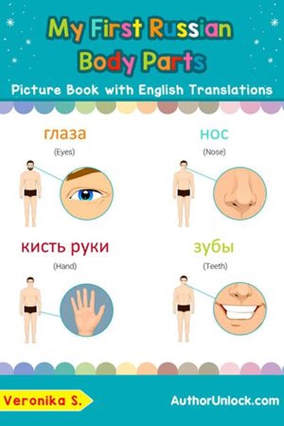My First Russian Body Parts Picture Book with English Translations, Veronika S. - Ebook - 9781720883326