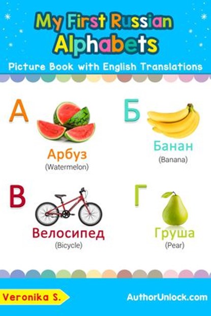 My First Russian Alphabets Picture Book with English Translations, Veronika S. - Ebook - 9781721252190