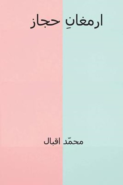 Armaghan-I-Hijaz ( Urdu Edition ), Muhammad Iqbal - Paperback - 9781721696444