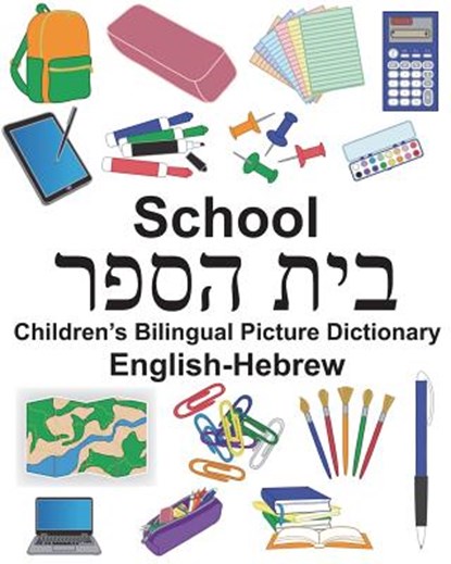 English-Hebrew School Children's Bilingual Picture Dictionary, Suzanne Carlson - Paperback - 9781721897827