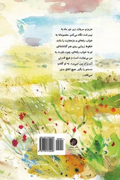 Doaay-e Darya (Sea Prayer) Farsi/Persian Edition: Sea Prayer (Farsi Edition) by Khaled Hosseini, Khaled Hosseini - Paperback - 9781724615428