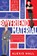 Boyfriend Material, Alexis Hall - Paperback - 9781728206141