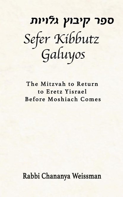 Sefer Kibbutz Galuyos, Chananya Weissman - Gebonden - 9781735413808