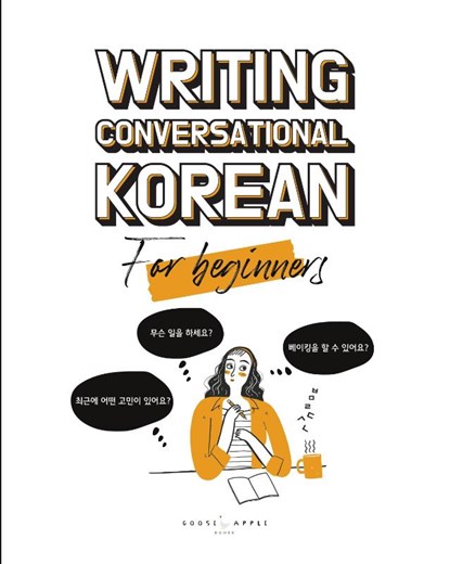 Writing Conversational Korean for Beginners, Chelsea Guerra ; Katarina Pollock ; Yujin Kim - Paperback - 9781737677772