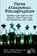 Three Athapaskan Ethnographies, Diamond Jenness ; Barnett Richling - Paperback - 9781772441925