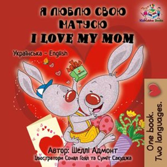 ? ????? ???? ?????? I Love My Mom (Bilingual Ukrainian Kids Book)