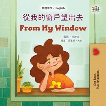 從我的窗戶望出去 From My Window, Rayne Coshav ; KidKiddos Books - Ebook - 9781779590343
