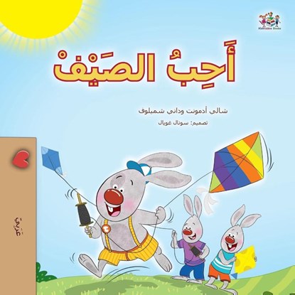 I Love Summer (Arabic Children's Book), Shelley Admont ; Danny Shmuilov ; Kidkiddos Books - Paperback - 9781779592538