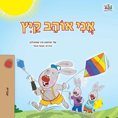 I Love Summer (Hebrew Children's Book), Shelley Admont ; Danny Shmuilov ; Kidkiddos Books - Paperback - 9781779592989