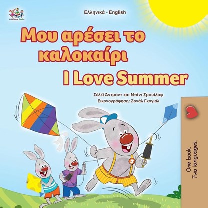 I Love Summer (Greek English Bilingual Children's Book), Shelley Admont ; Danny Shmuilov ; Kidkiddos Books - Paperback - 9781779594419
