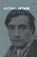 Antonin Artaud, David A. Shafer - Paperback - 9781780235707