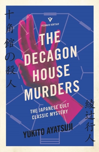 The Decagon House Murders, Yukito Ayatsuji - Paperback - 9781782276340