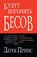 They Shall Expel Demons - RUSSIAN, Derek Prince - Paperback - 9781782630531