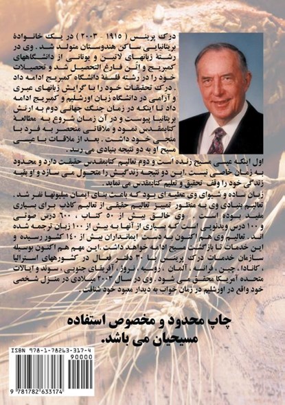 Declaring God's Word (Farsi), Derek Prince - Paperback - 9781782633174