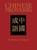 Chinese Proverbs, James Trapp - Gebonden - 9781782747239