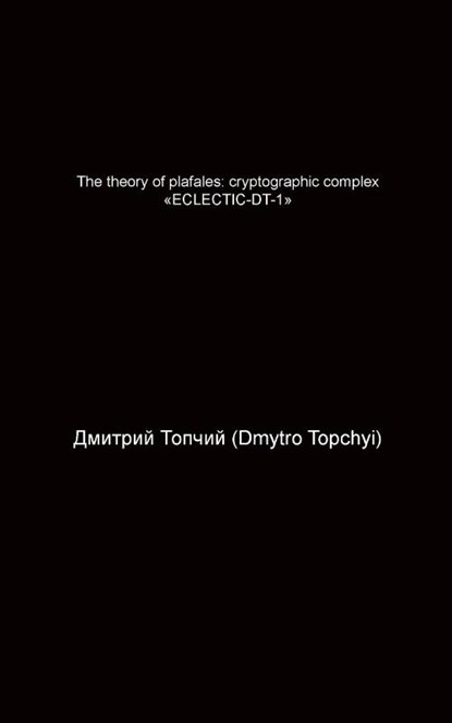 The Theory of Plafales, Dmytro Topchyi - Paperback - 9781783822287