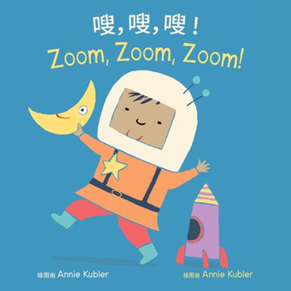 Zoom, Zoom, Zoom! (Simplified Chinese Bilingual Edition), Annie Kubler - Gebonden - 9781786287908