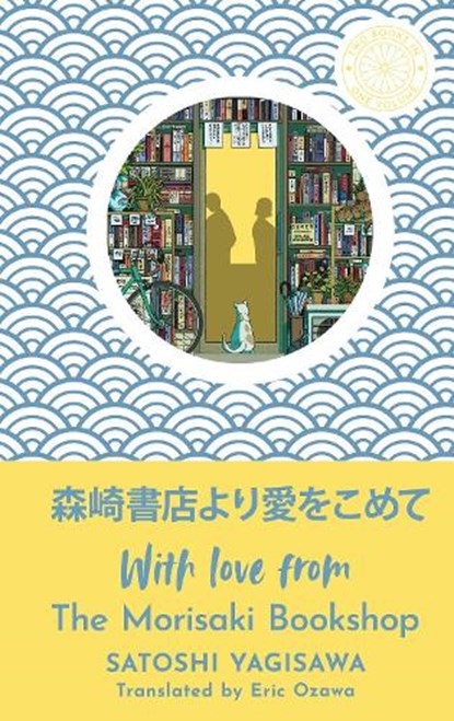 With Love from the Morisaki Bookshop, Satoshi Yagisawa - Gebonden - 9781786584960
