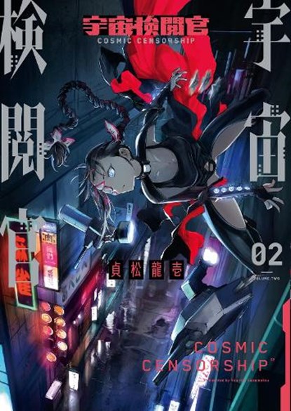 Cosmic Censorship Vol.2, Ryuuichi Sadamatsu - Paperback - 9781787745728