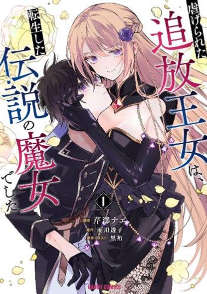 The Legendary Witch Is Reborn as an Oppressed Princess Vol.1, Touko Amekawa - Paperback - 9781787749382