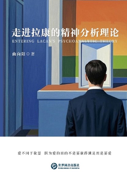 ENTERING LACAN'S PSYCHOANALYTIC THEORY, Qu Xiangyang - Paperback - 9781787940284