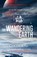 The Wandering Earth, Cixin Liu - Paperback - 9781789544954