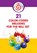 21 Color-coded melodies for Bell Set, Helen Winter - Paperback - 9781793473400