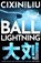 Ball Lightning, Cixin Liu - Paperback - 9781800248953