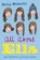 All About Ella, Sally Nicholls - Paperback - 9781800901056