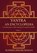 Yantra - An Encyclopedia, Sushma Johari Madan - Paperback - 9781802273304