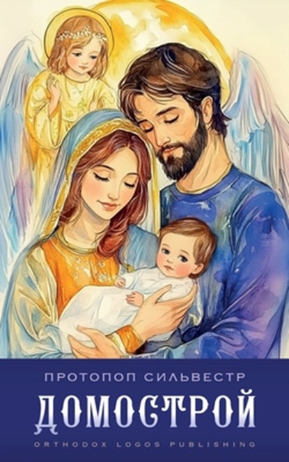 Домострой, Сильвk - Paperback - 9781804841761