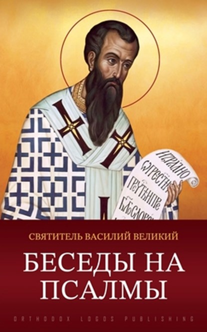 &#1041;&#1077;&#1089;&#1077;&#1076;&#1099; &#1085;&#1072; &#1087;&#1089;&#1072;&#1083;&#1084;&#1099;, &#1042;&#1077;&#1083;&#1080;&#1082;&#108 - Paperback - 9781804841846