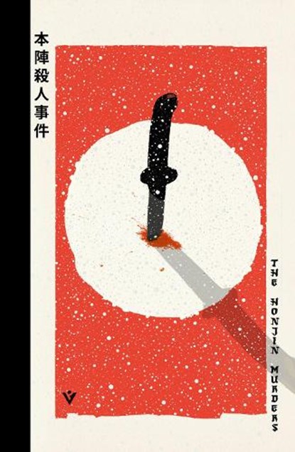 The Honjin Murders, Seishi Yokomizo - Gebonden - 9781805335627