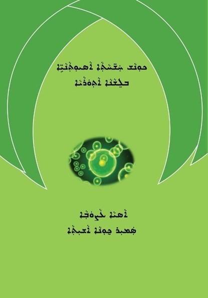 Medical Terminology in Assyrian Language, Samir Johna - Paperback - 9781805584209
