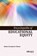 Encyclopedia of Educational Equity, Aimee Concepcion Chavez - Gebonden - 9781834410517