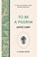 To Be a Pilgrim, Joyce Cary - Paperback - 9781839013775