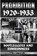 Prohibition 1920-1933, A. Kingston - Paperback - 9781839384059