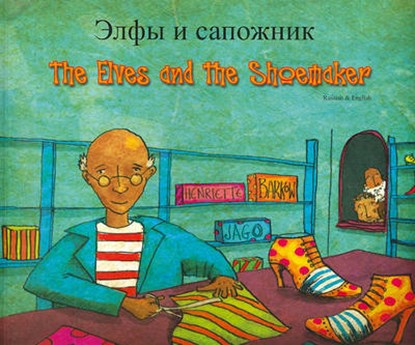 The Elves and the Shoemaker (English/Russian), Henriette Barkow - Paperback - 9781846111952
