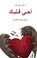 (Revive Your Heart), Nouman Ali Khan - Paperback - 9781847742292