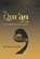 The Qur'an Has It All, Haifaa Younis - Gebonden - 9781847742575