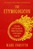 The Etymologicon, FORSYTH,  Mark - Paperback - 9781848314535
