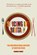 Spicing up Britain, Panikos (Reviews Editor) Panayi - Paperback - 9781861896582